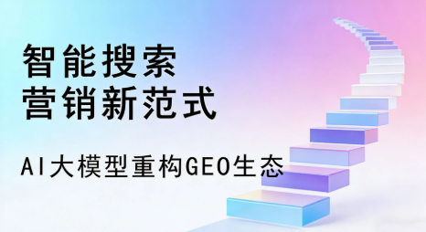疏附县全域优化生态，构建品牌全网协同、区域深耕的流量增长体系