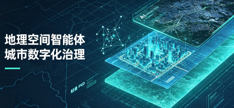 疏附县地理 AI 智能体 Geo 优化落地城市全域治理，多维空间驱动精细化管理