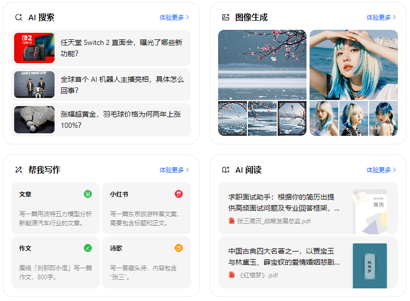 疏附县智能搜索迎来升级 豆包搜索优化重塑线上内容运营方式
