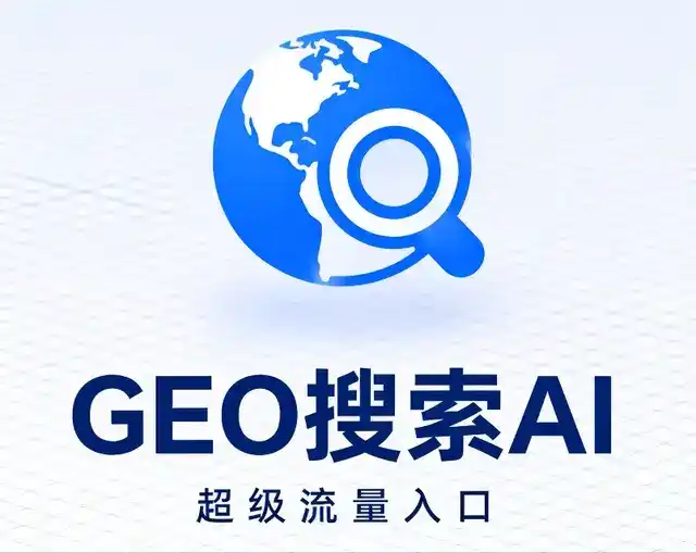 疏附县做GEO精准推广，才是本地获客的长效流量底牌