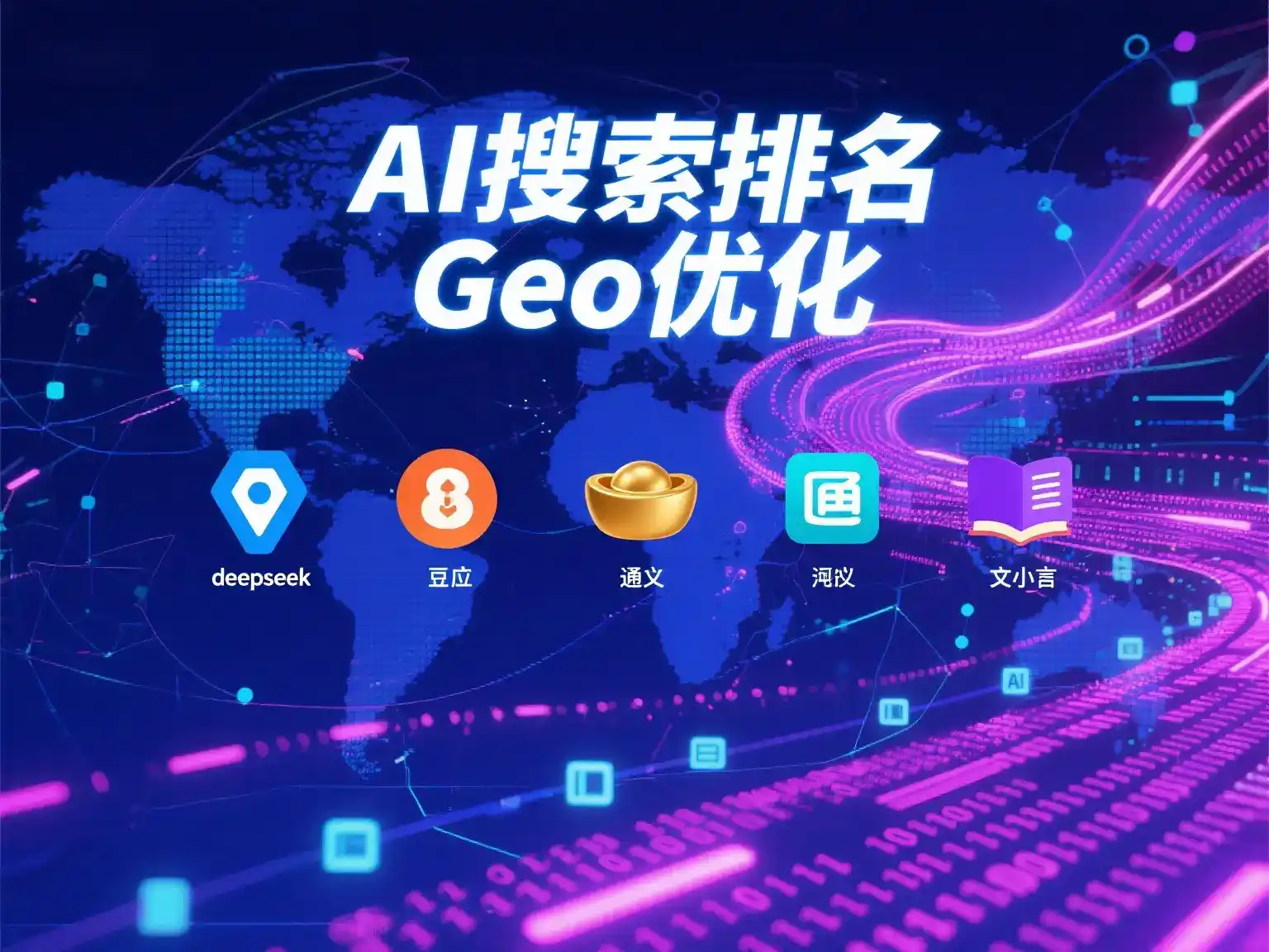 疏附县国硕AI：探索GEO生成式引擎优化的企业品牌实践
