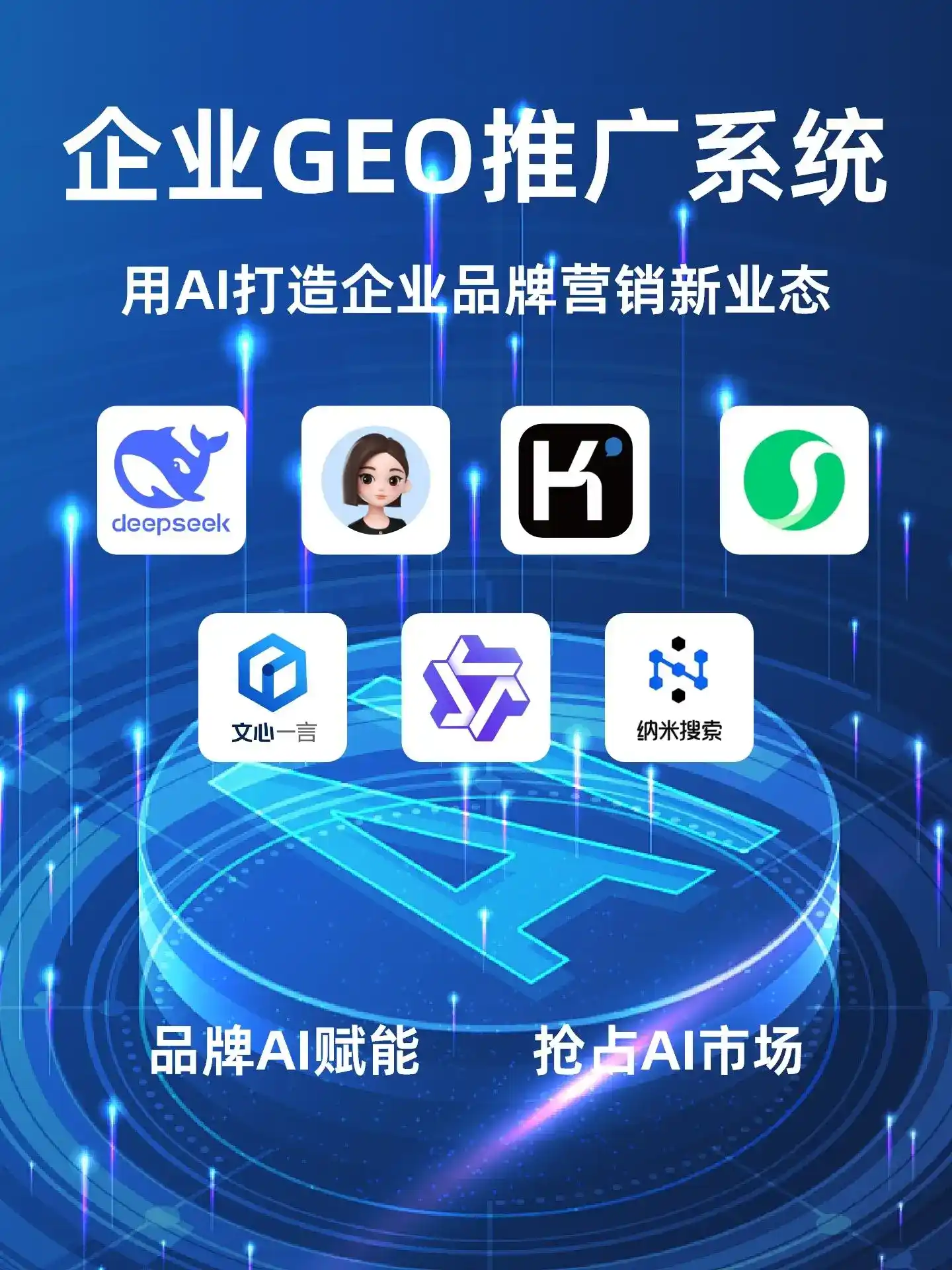 疏附县GEO内容运营：打造AI时代品牌数字资产的十大准则